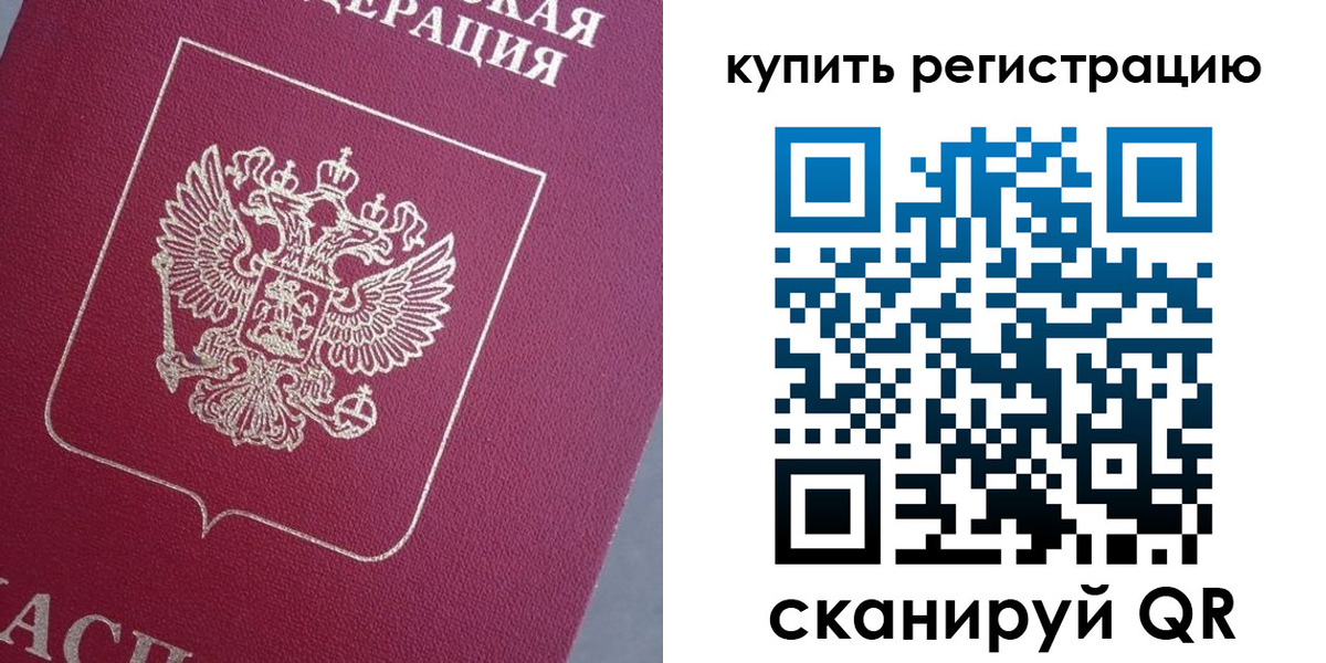 временная регистрация в квартире в Канаше