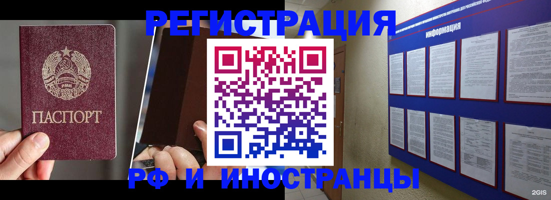 миграционный учет в Канаше