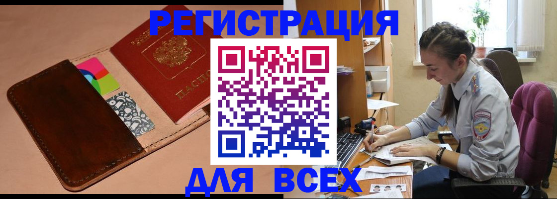 временная прописка в Канаше