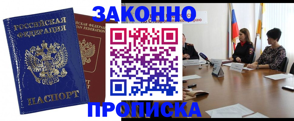 временная регистрация для всех в Канаше