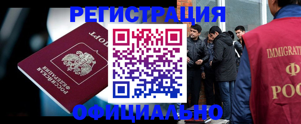 временная прописка в Канаше