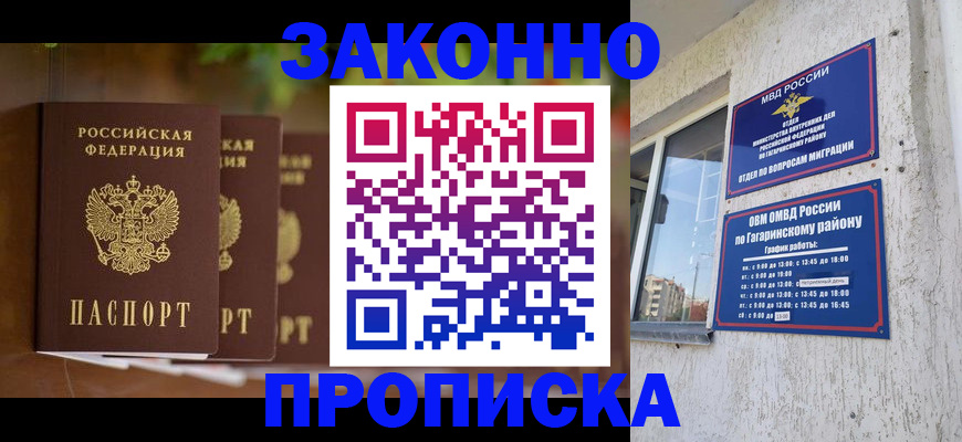 временная регистрация для школы в Канаше