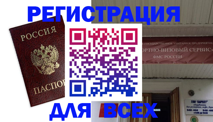 прописка в Канаше